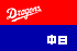 中日.png